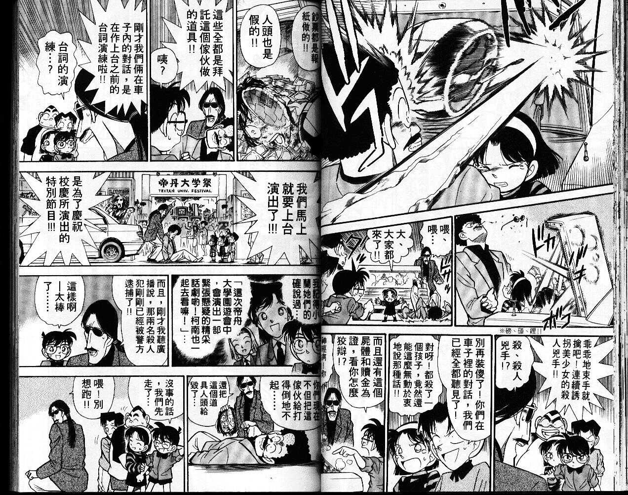 卷9-名侦探柯南-青山刚昌（第29张）