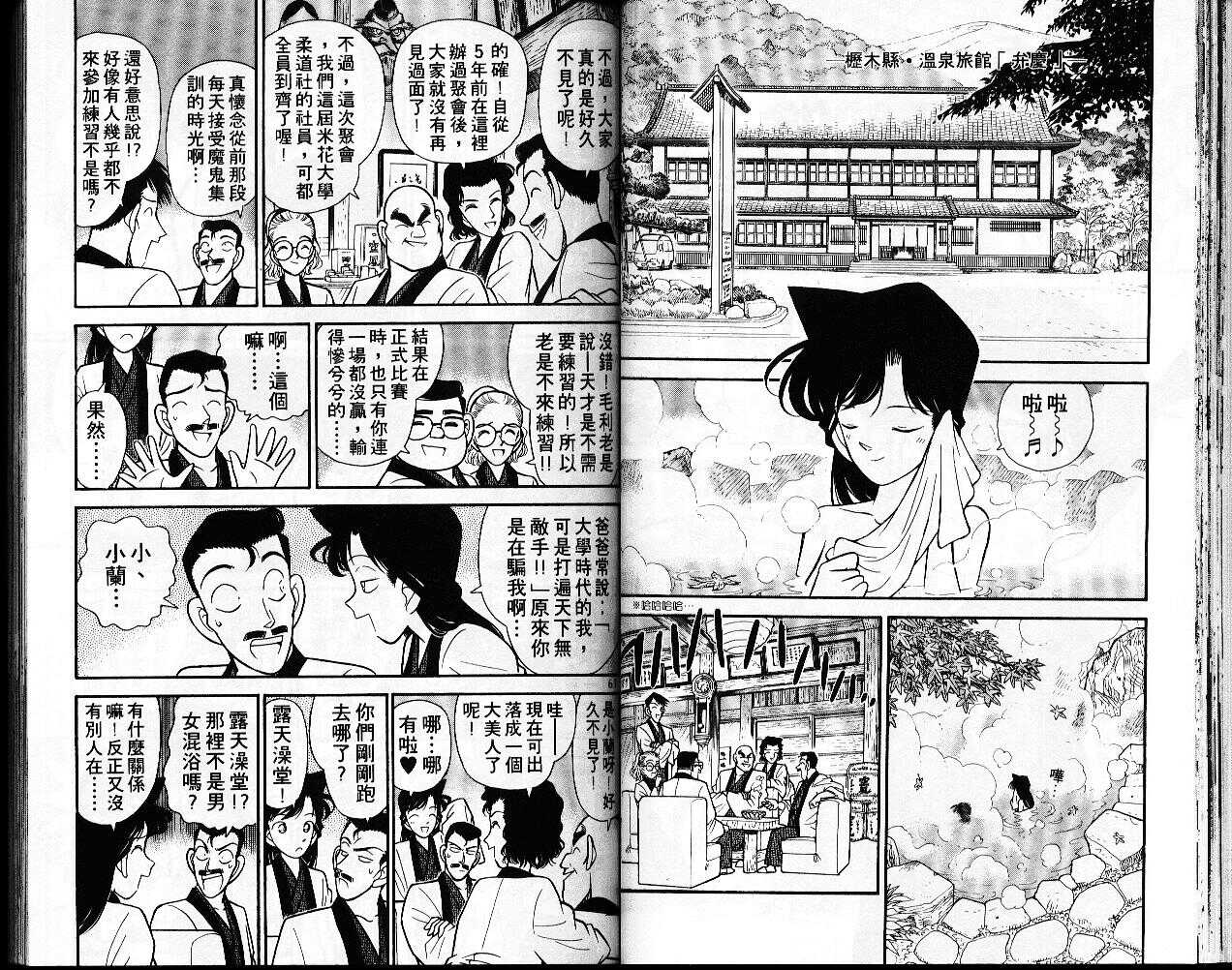 卷9-名侦探柯南-青山刚昌（第31张）
