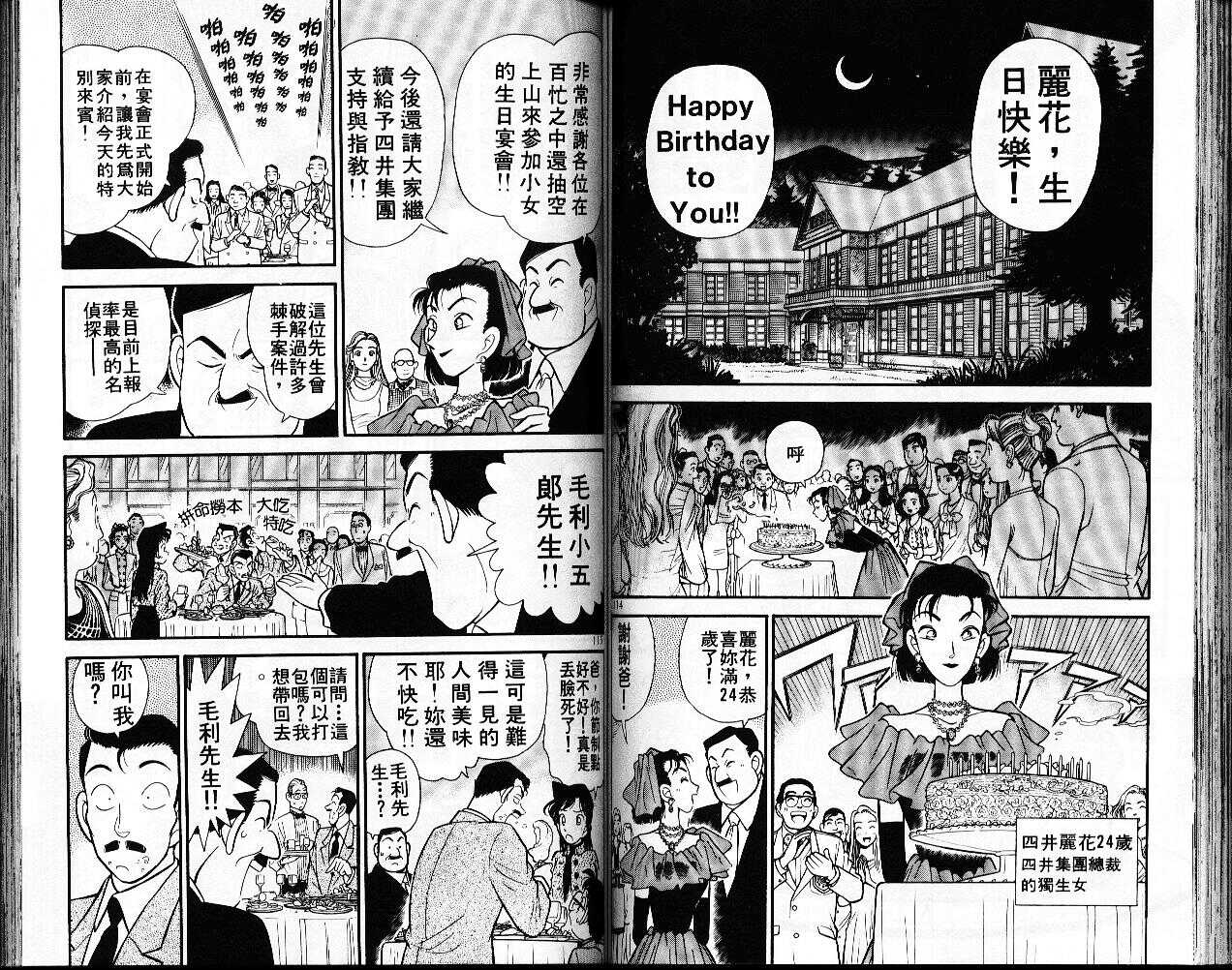 卷9-名侦探柯南-青山刚昌（第58张）