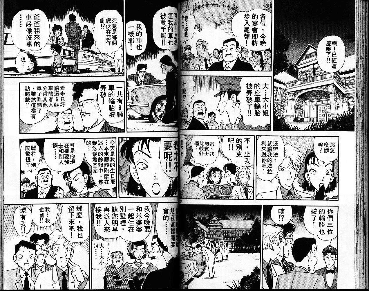 卷9-名侦探柯南-青山刚昌（第62张）