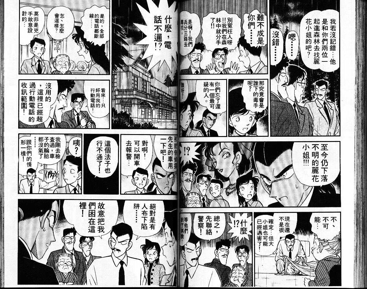 卷9-名侦探柯南-青山刚昌（第68张）