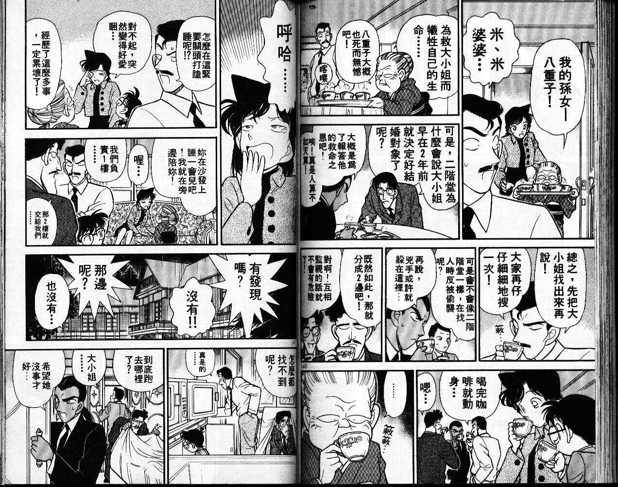 卷9-名侦探柯南-青山刚昌（第71张）