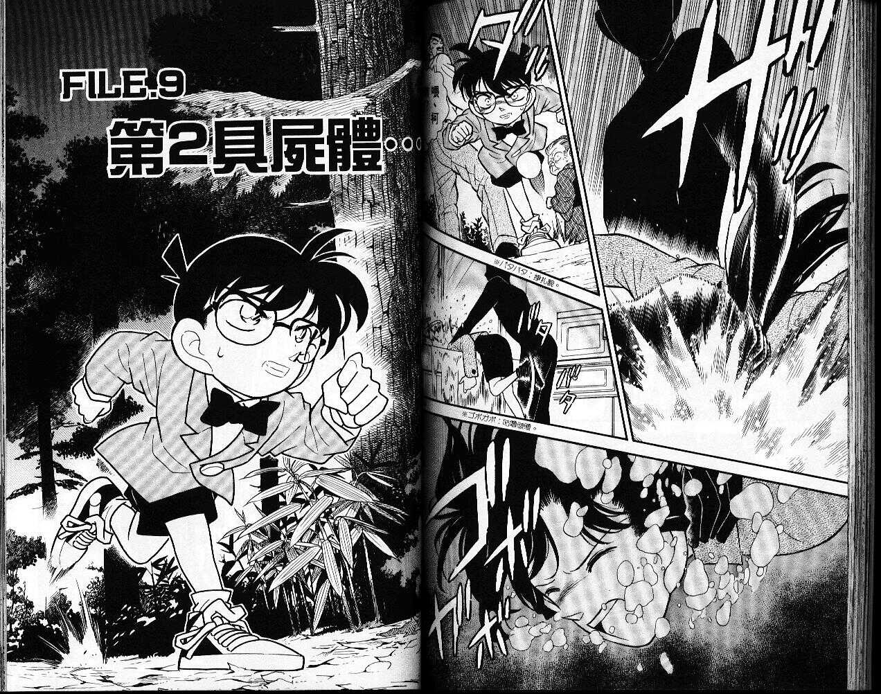 卷9-名侦探柯南-青山刚昌（第74张）