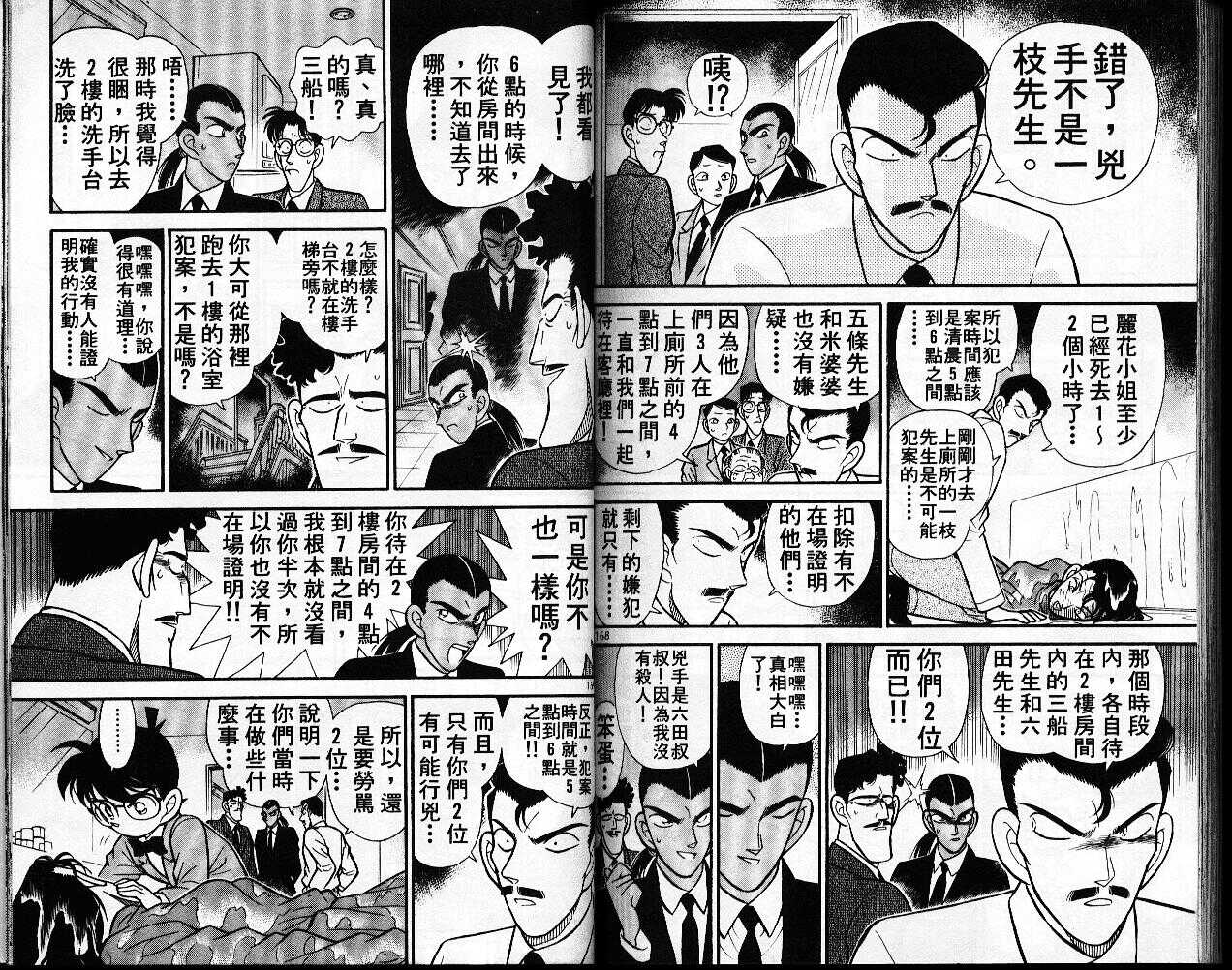 卷9-名侦探柯南-青山刚昌（第85张）
