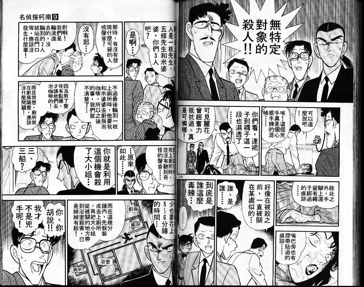 卷9-名侦探柯南-青山刚昌（第84张）