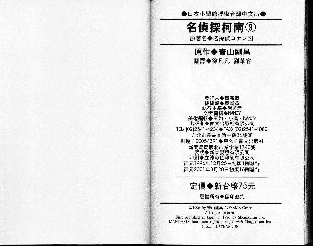 卷9-名侦探柯南-青山刚昌（第91张）