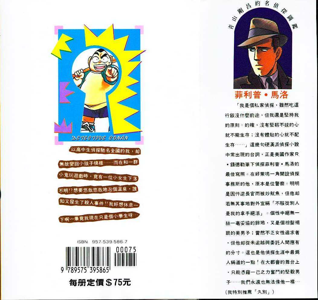 卷9-名侦探柯南-青山刚昌（第92张）
