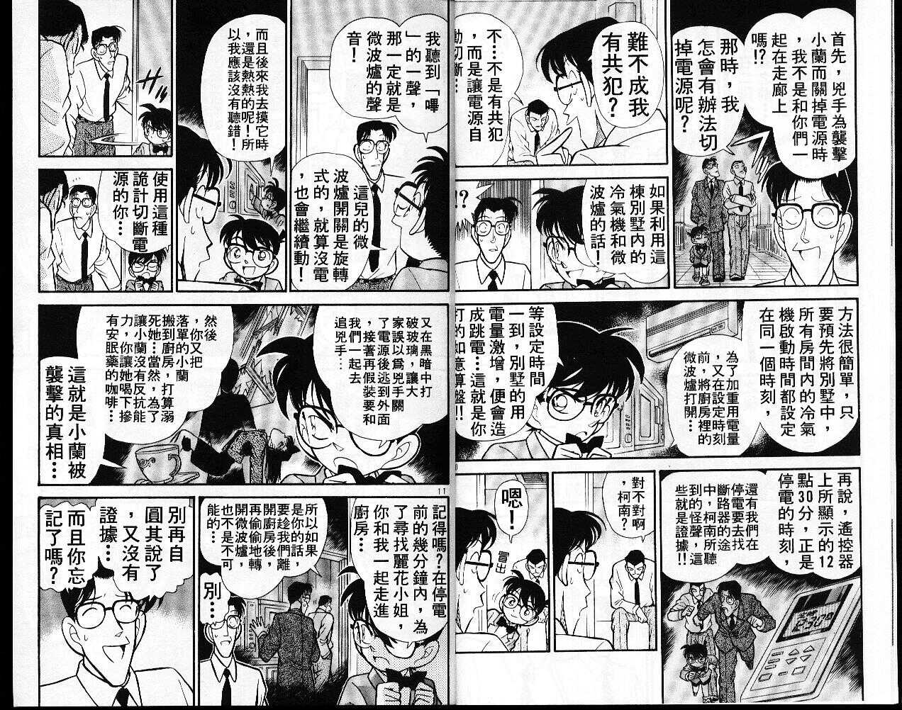 卷10-名侦探柯南-青山刚昌（第6张）