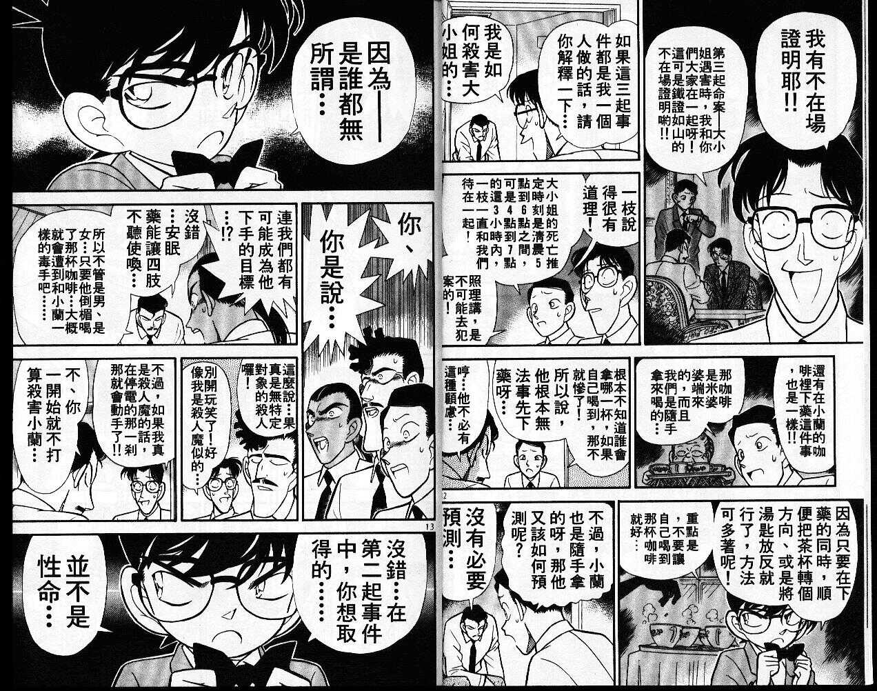 卷10-名侦探柯南-青山刚昌（第7张）