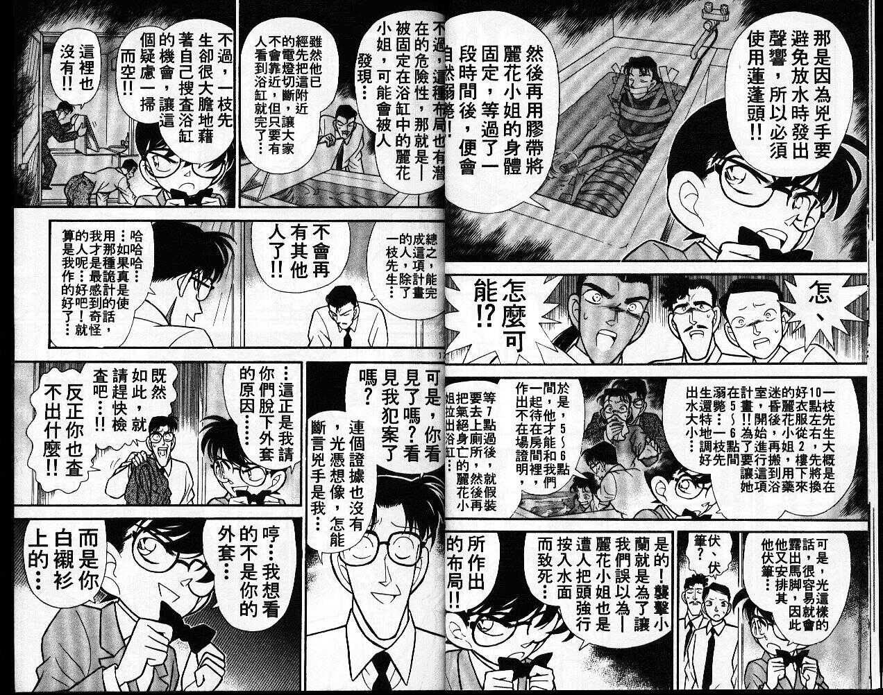 卷10-名侦探柯南-青山刚昌（第9张）