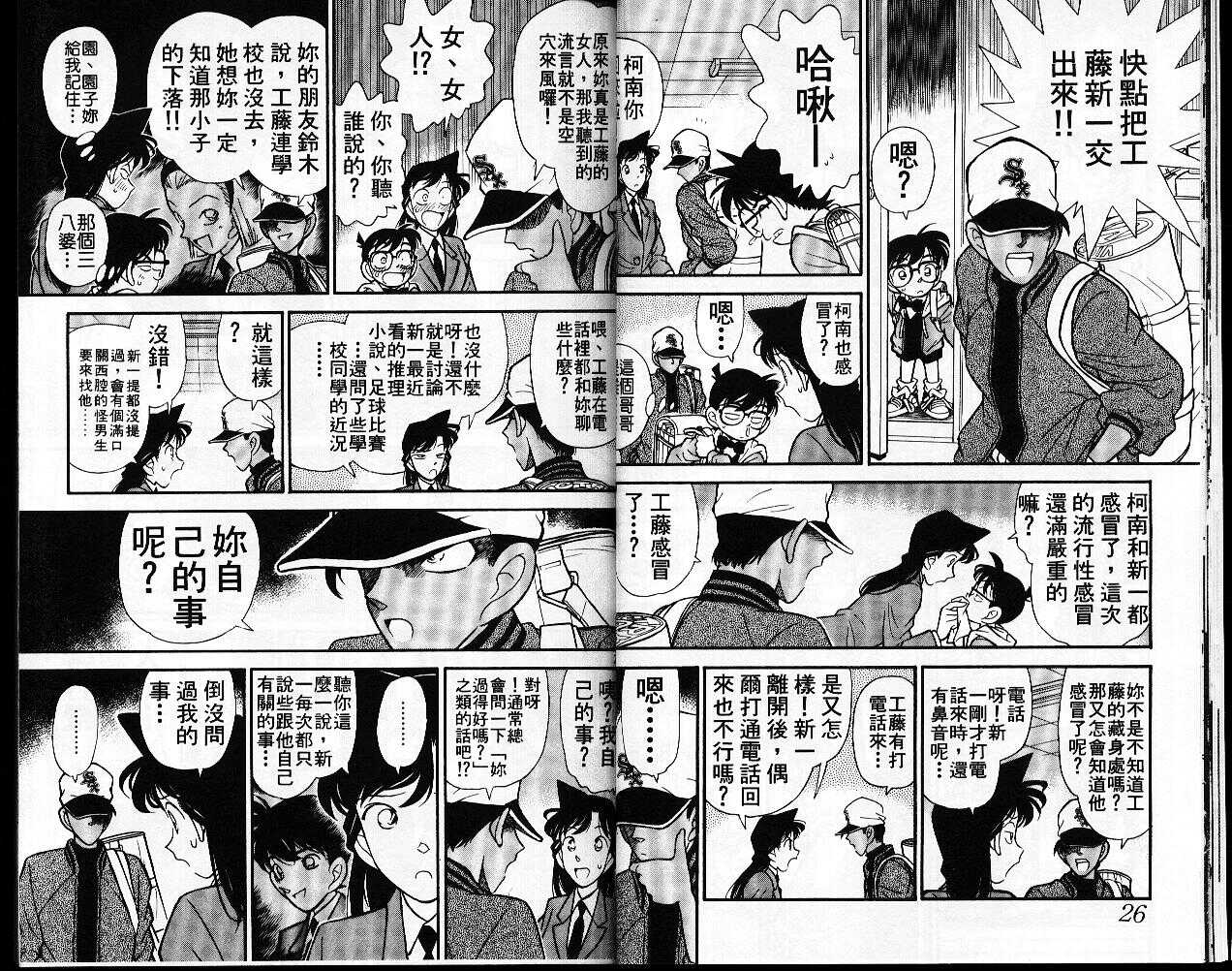 卷10-名侦探柯南-青山刚昌（第15张）
