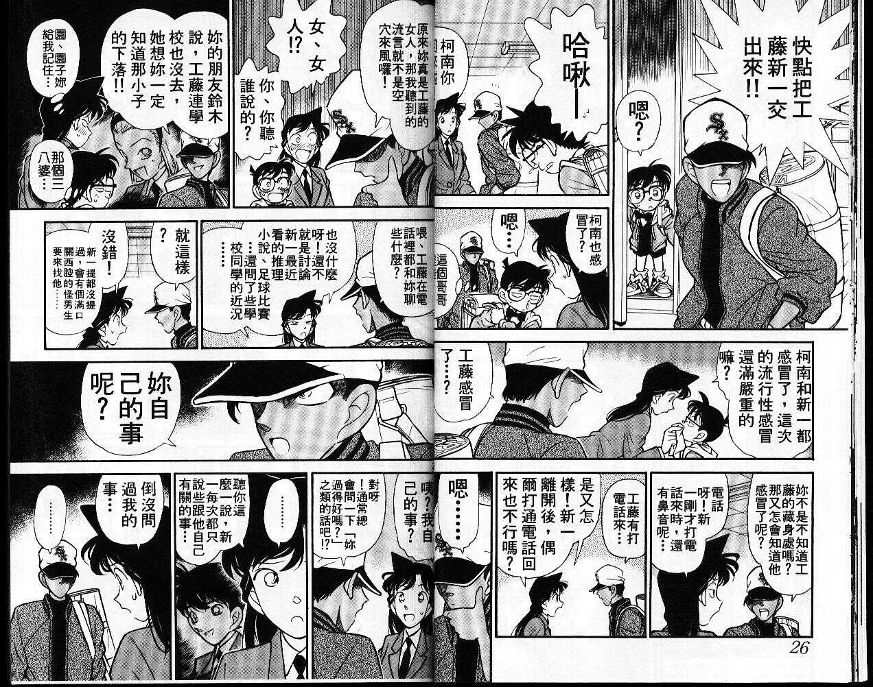 卷10-名侦探柯南-青山刚昌（第14张）