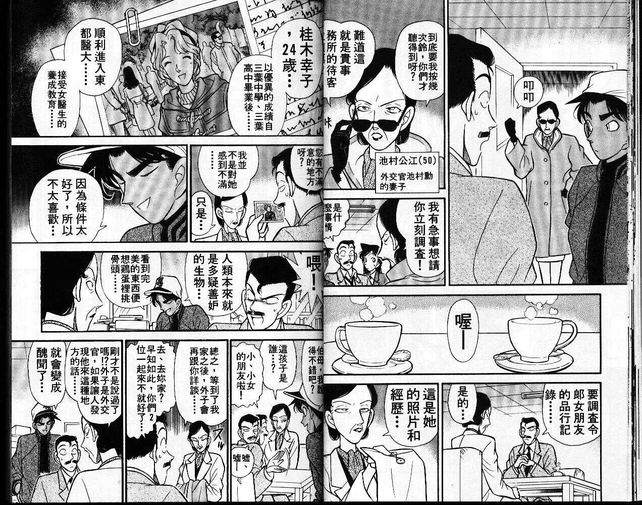 卷10-名侦探柯南-青山刚昌（第18张）