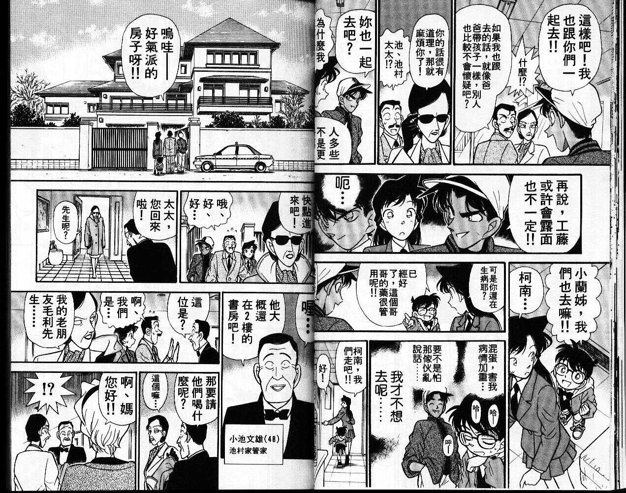 卷10-名侦探柯南-青山刚昌（第19张）