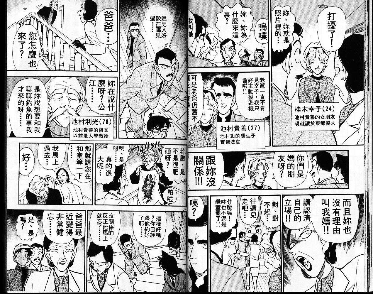 卷10-名侦探柯南-青山刚昌（第20张）