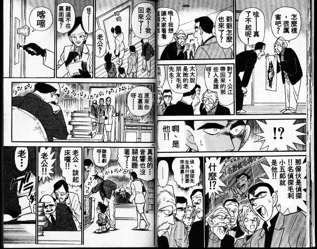卷10-名侦探柯南-青山刚昌（第21张）