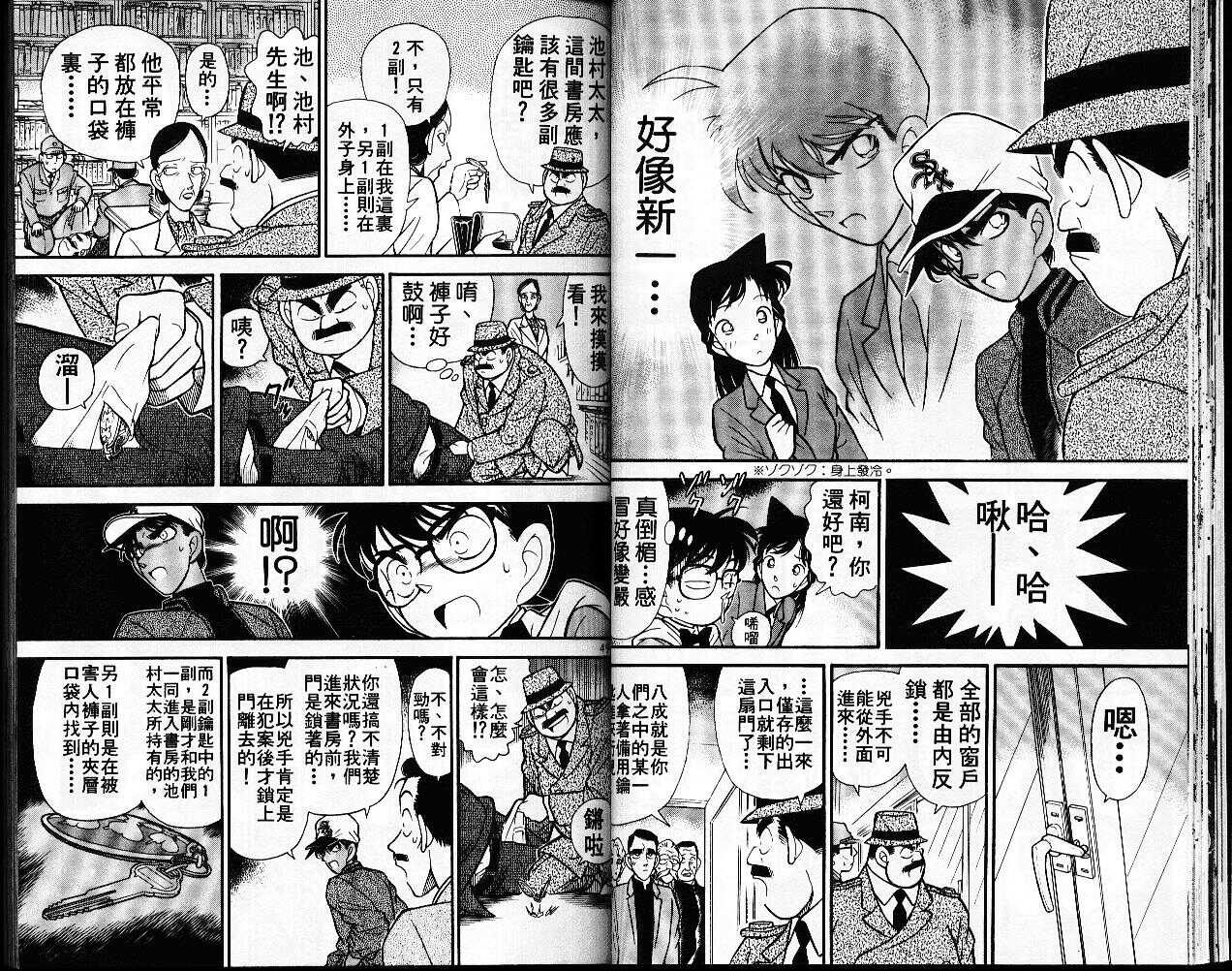 卷10-名侦探柯南-青山刚昌（第26张）