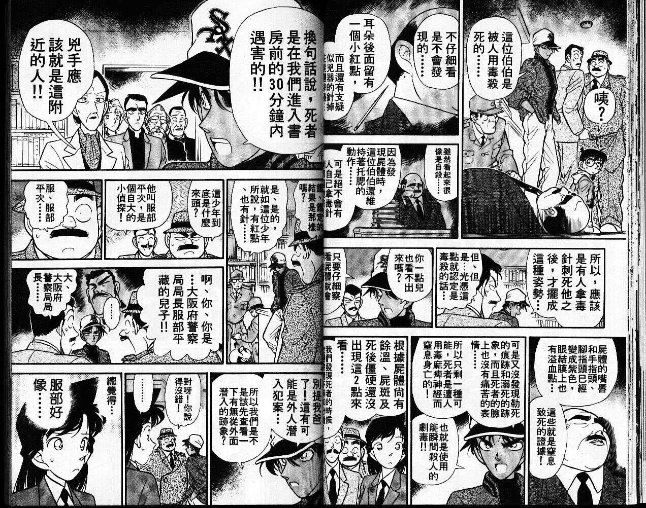 卷10-名侦探柯南-青山刚昌（第25张）