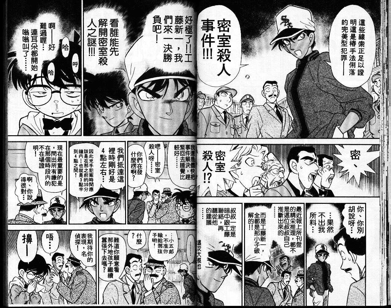卷10-名侦探柯南-青山刚昌（第27张）