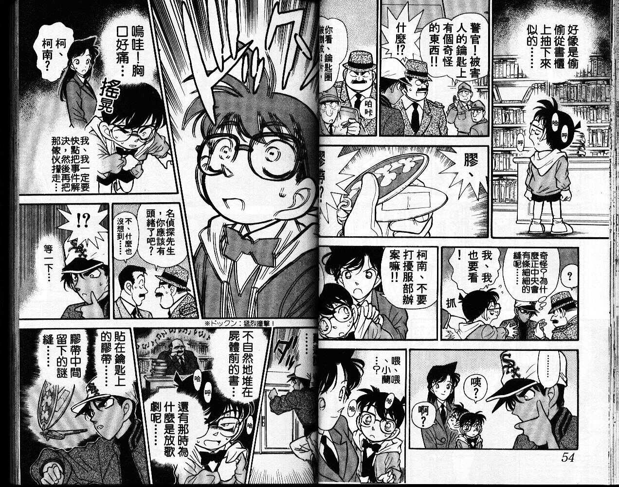 卷10-名侦探柯南-青山刚昌（第29张）
