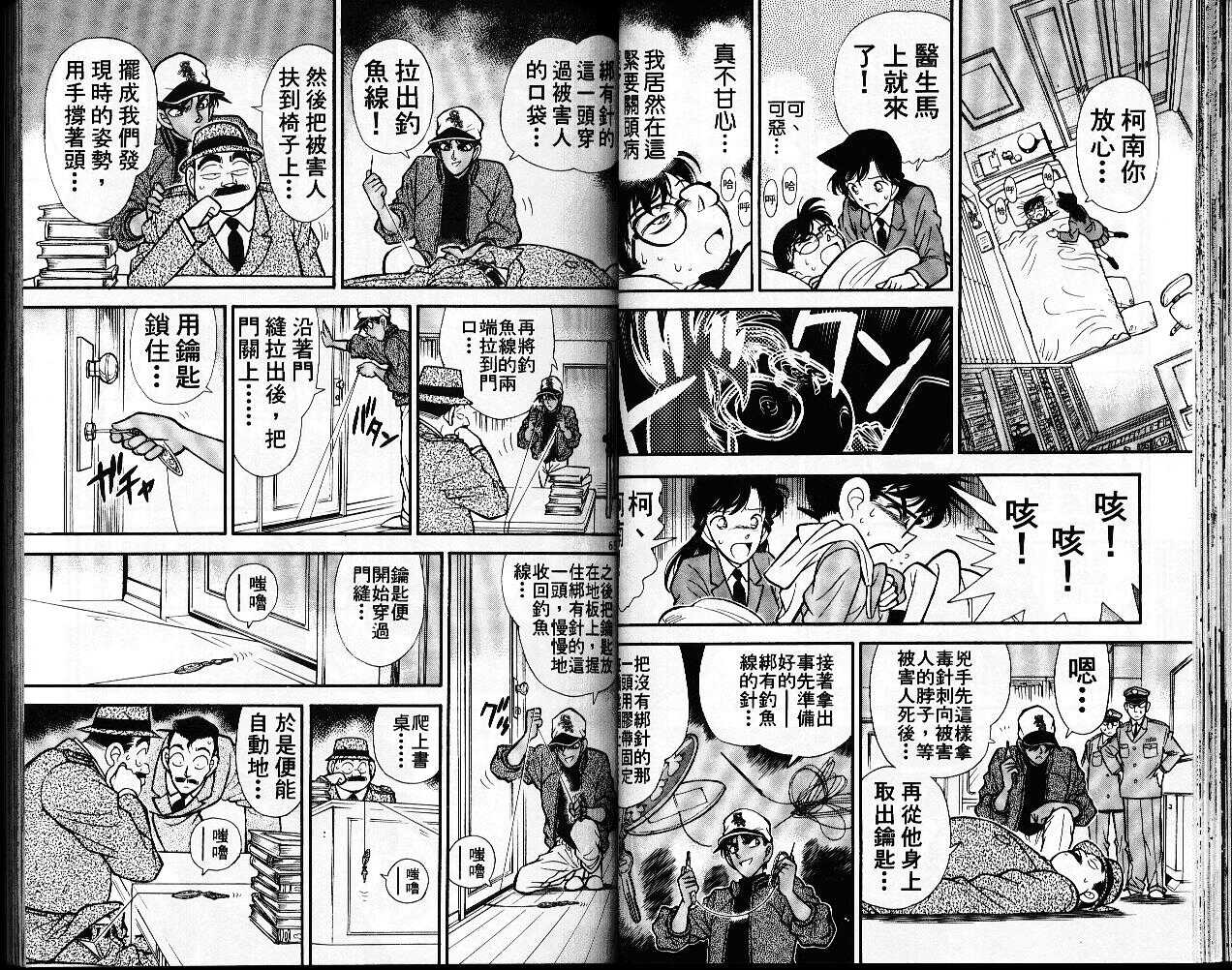 卷10-名侦探柯南-青山刚昌（第34张）