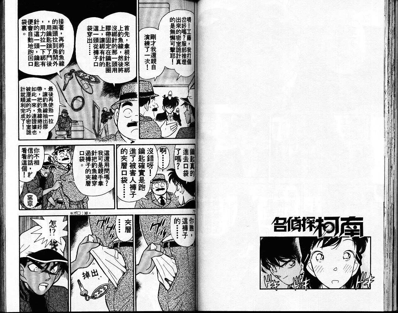 卷10-名侦探柯南-青山刚昌（第41张）