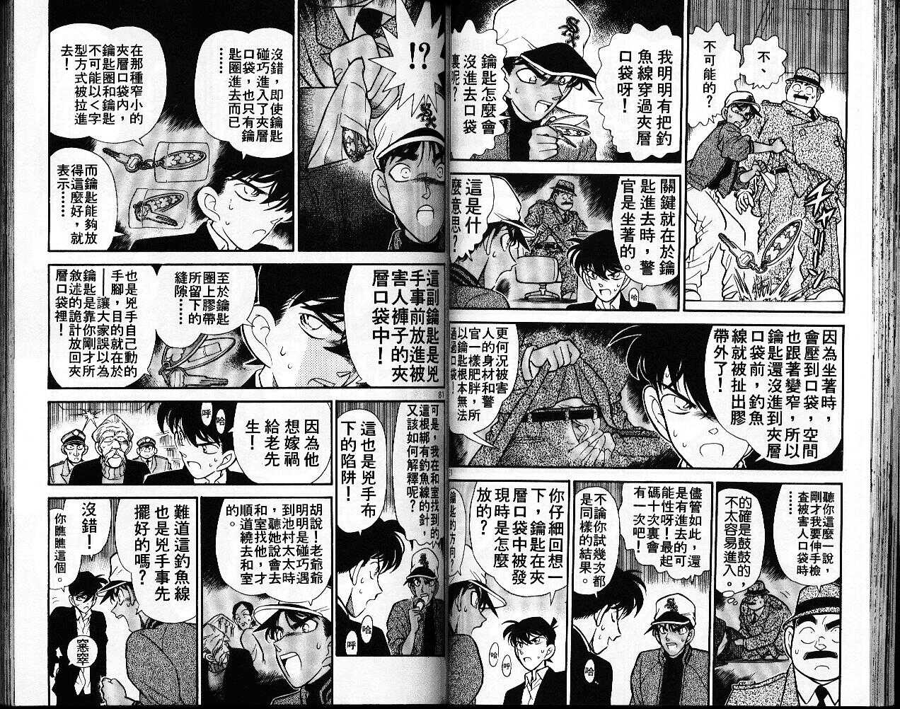 卷10-名侦探柯南-青山刚昌（第42张）