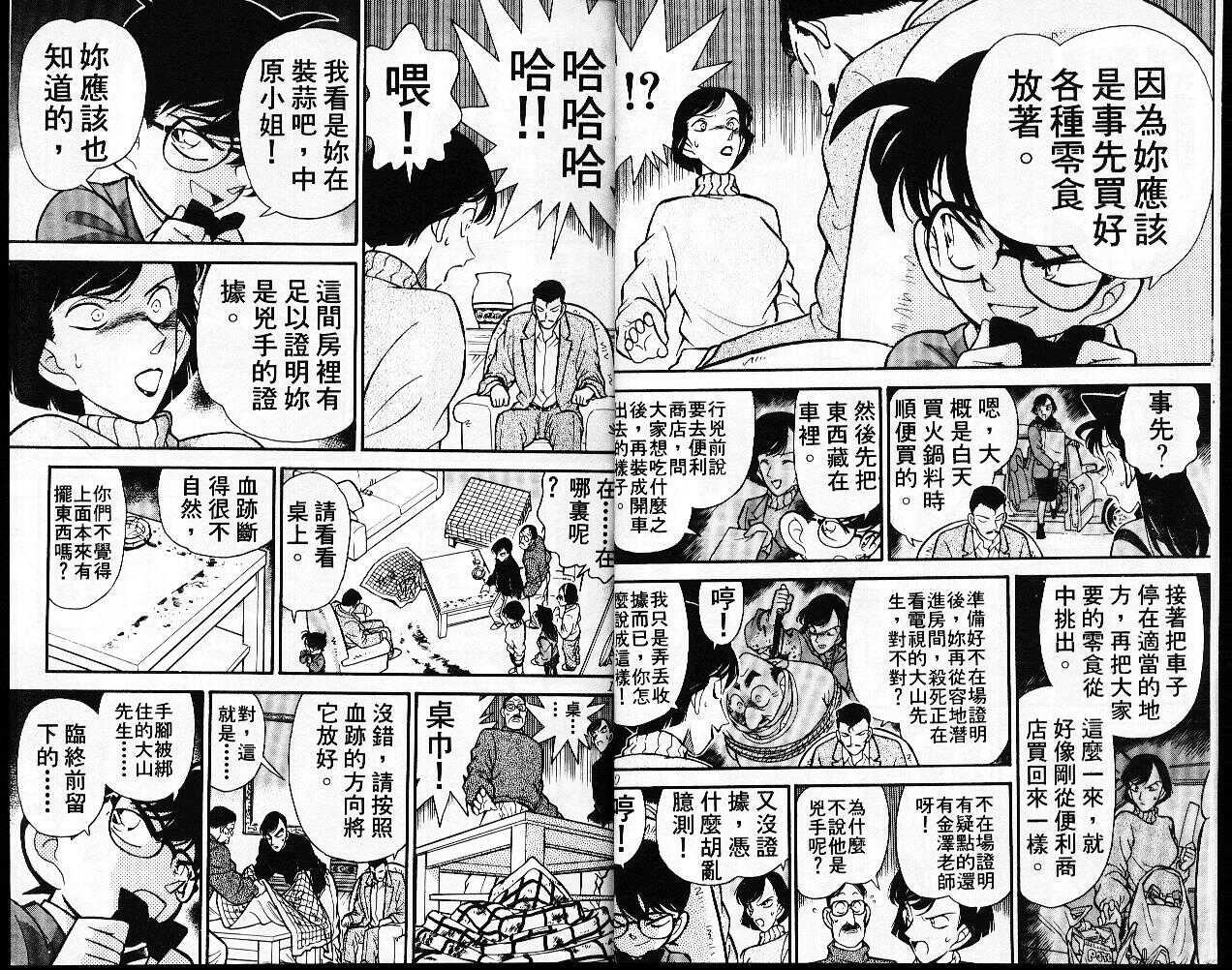 卷11-名侦探柯南-青山刚昌（第6张）