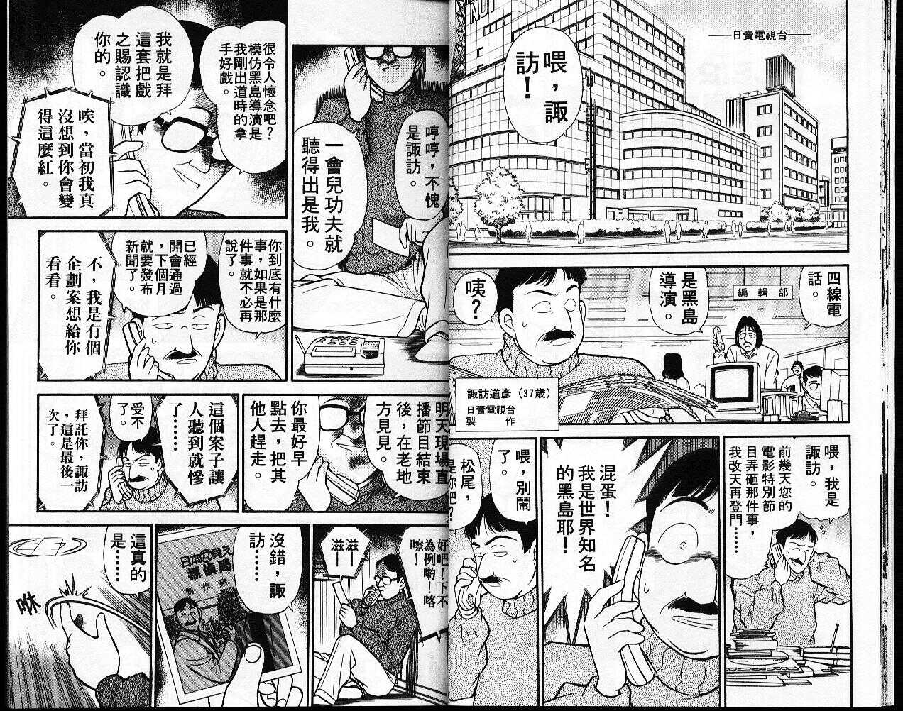 卷11-名侦探柯南-青山刚昌（第13张）