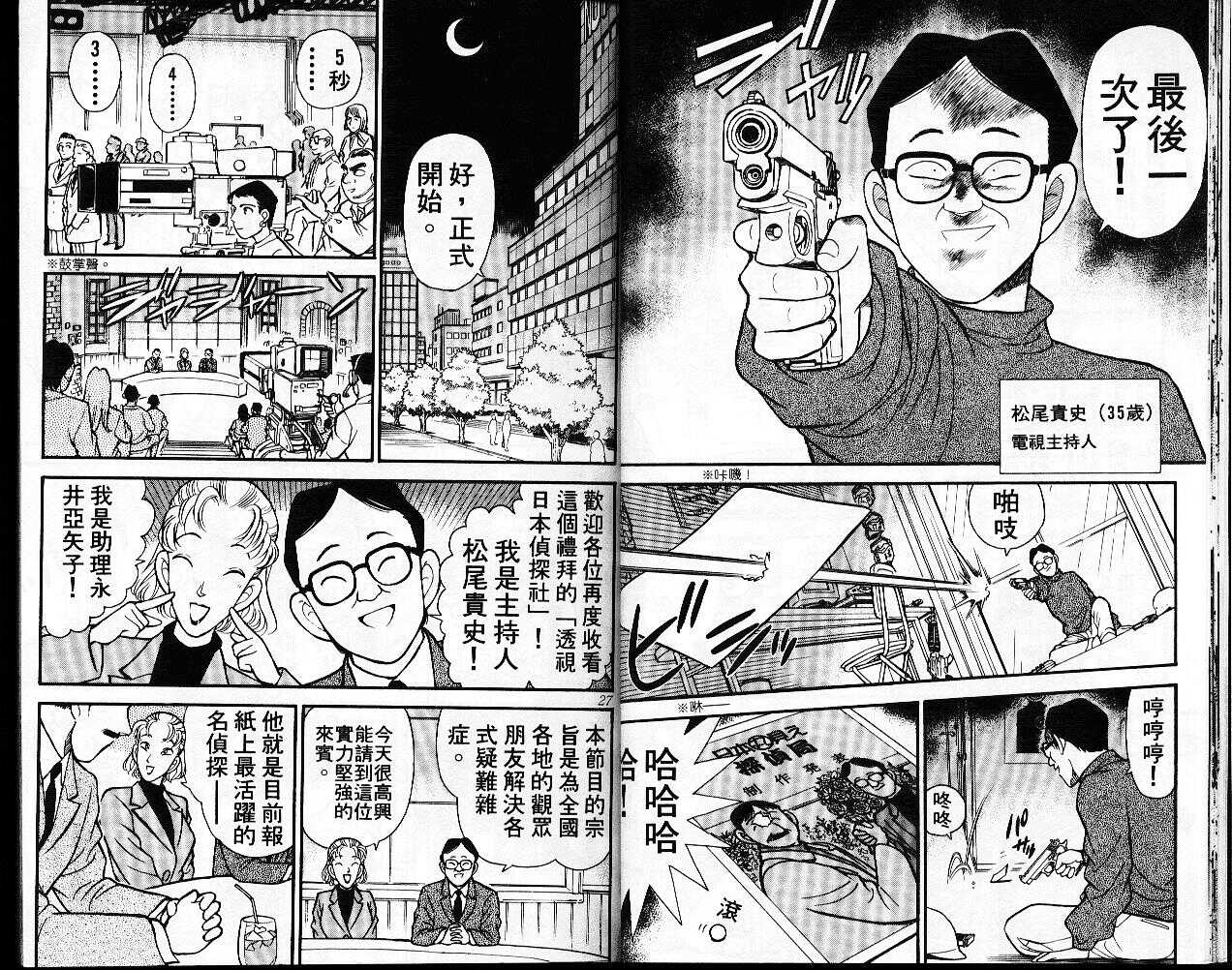 卷11-名侦探柯南-青山刚昌（第14张）
