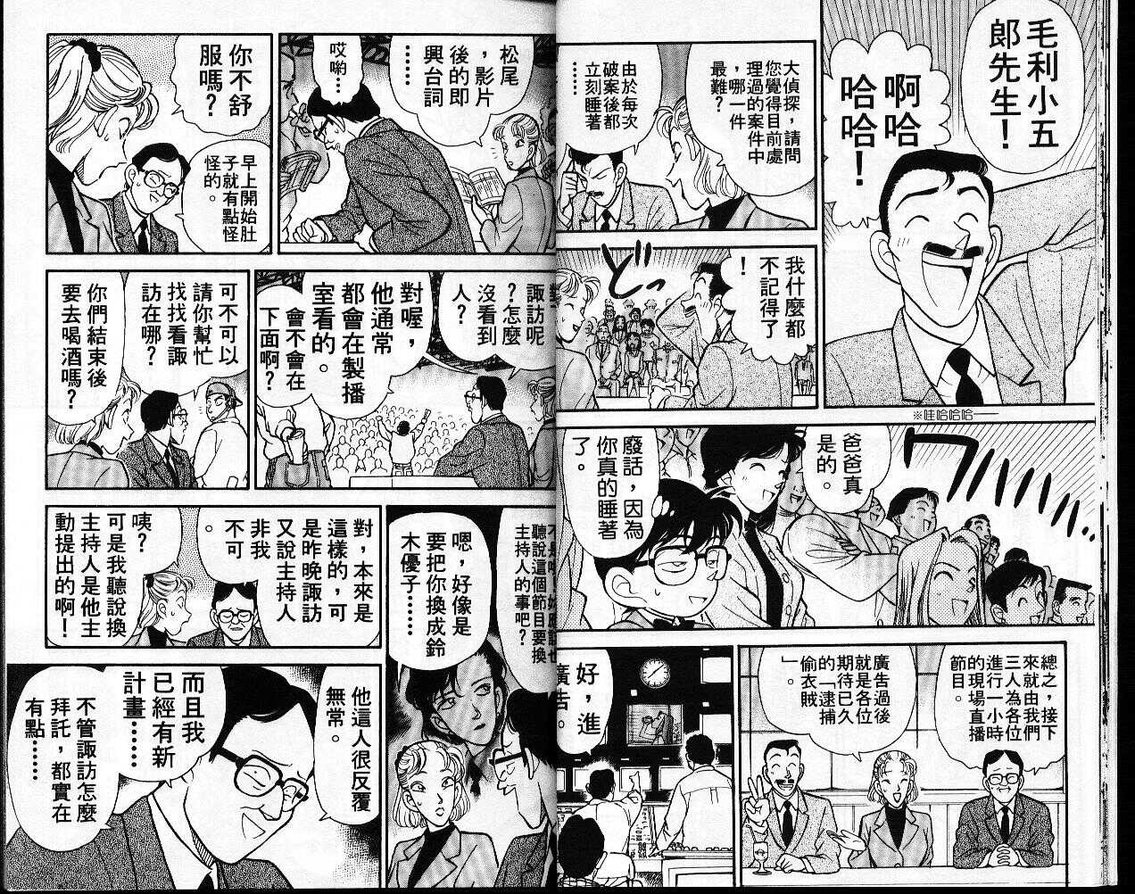 卷11-名侦探柯南-青山刚昌（第15张）