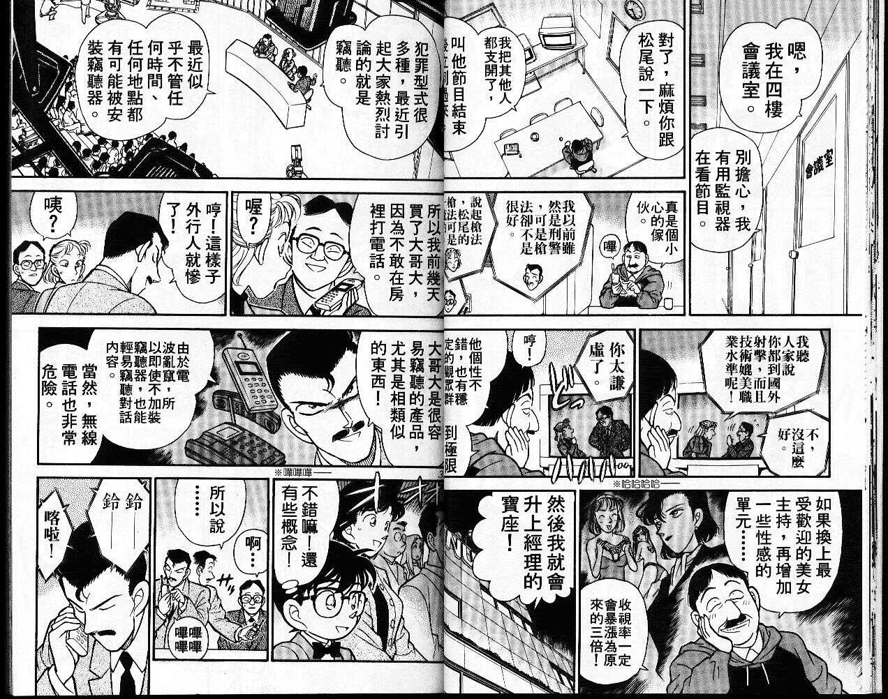 卷11-名侦探柯南-青山刚昌（第16张）