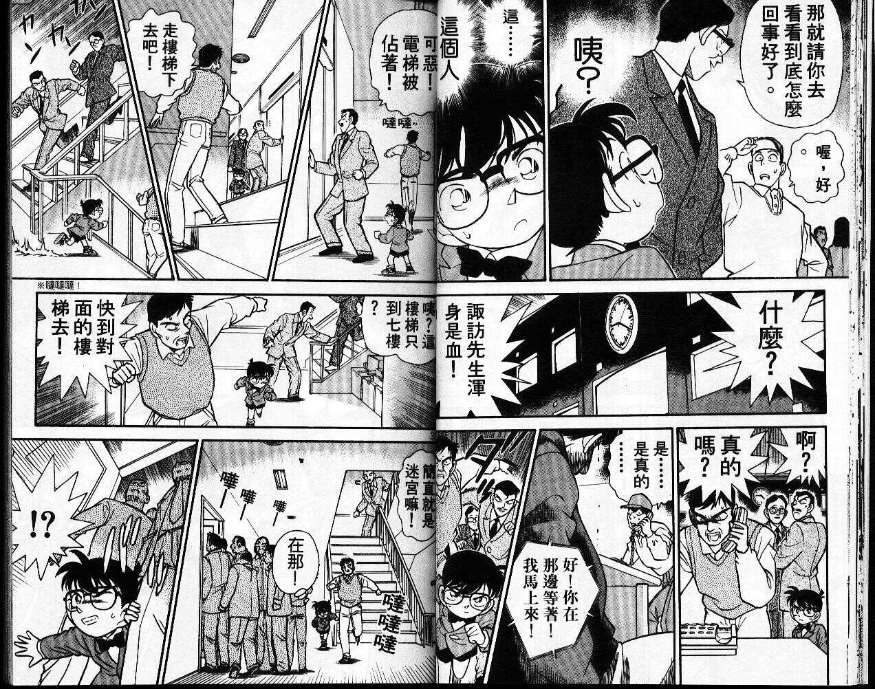 卷11-名侦探柯南-青山刚昌（第20张）