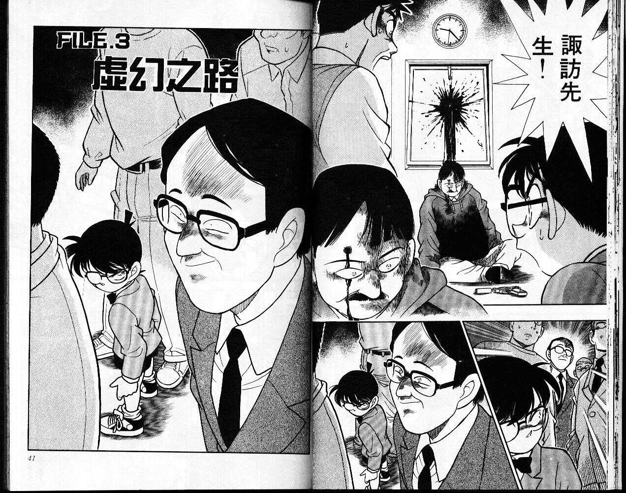 卷11-名侦探柯南-青山刚昌（第21张）