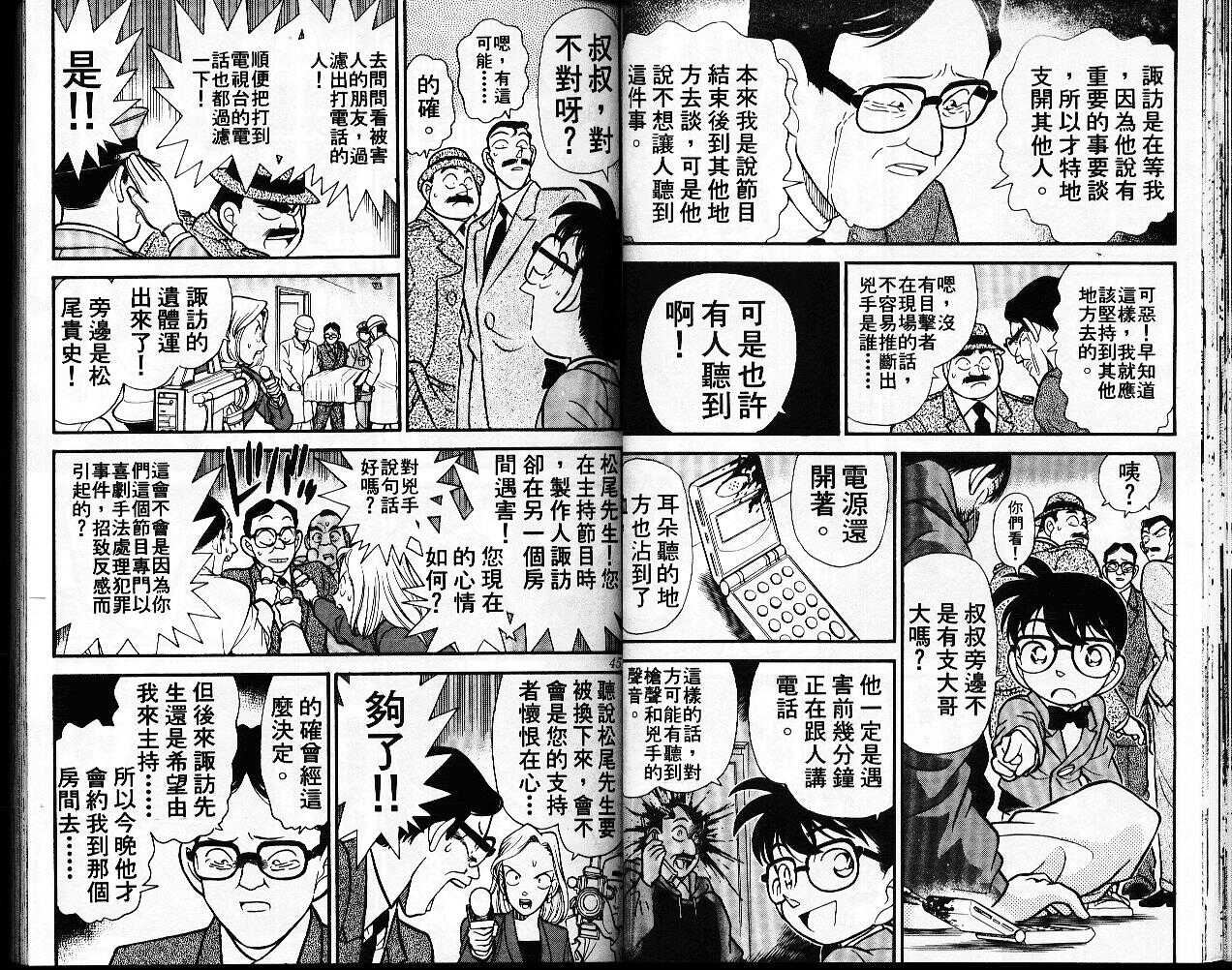 卷11-名侦探柯南-青山刚昌（第23张）