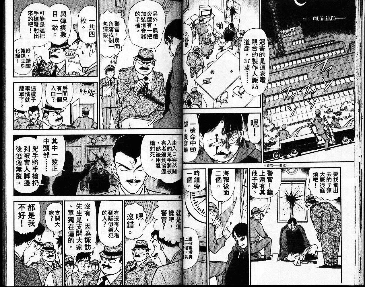 卷11-名侦探柯南-青山刚昌（第22张）