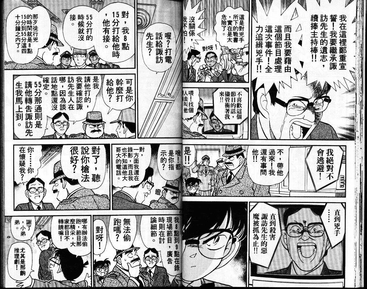 卷11-名侦探柯南-青山刚昌（第24张）