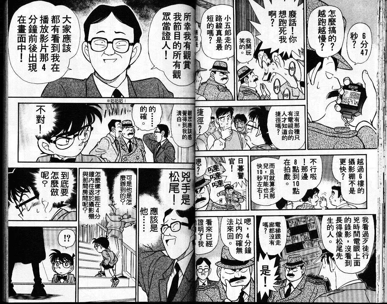 卷11-名侦探柯南-青山刚昌（第26张）