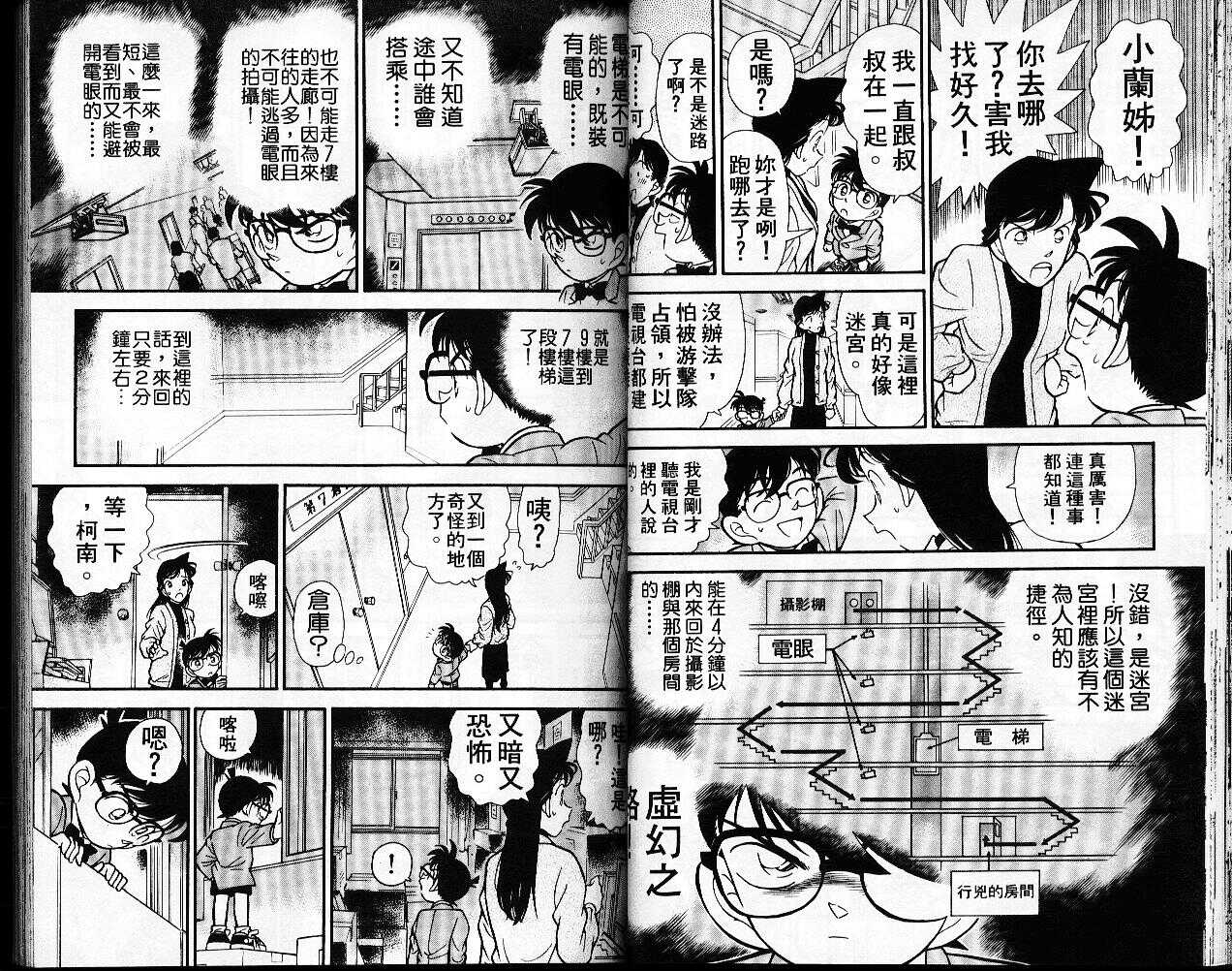 卷11-名侦探柯南-青山刚昌（第27张）