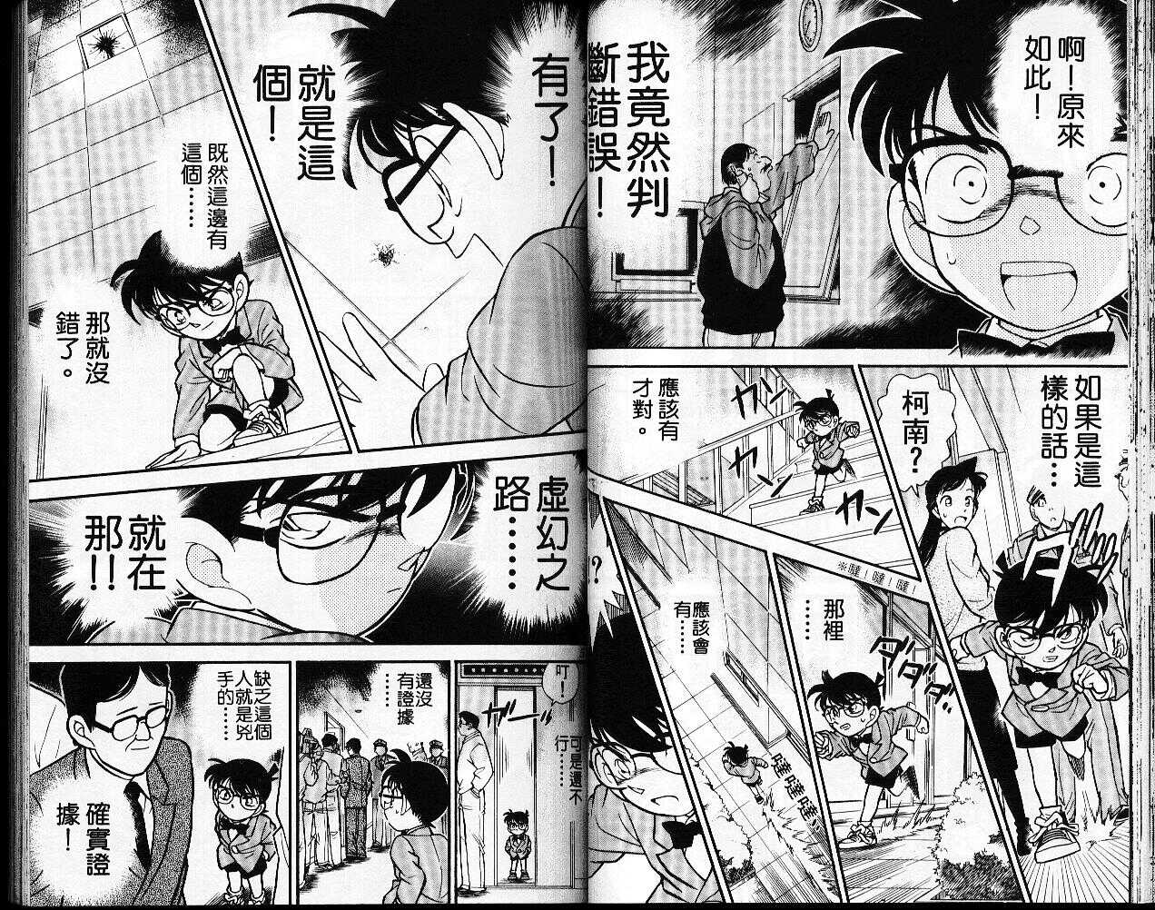 卷11-名侦探柯南-青山刚昌（第29张）