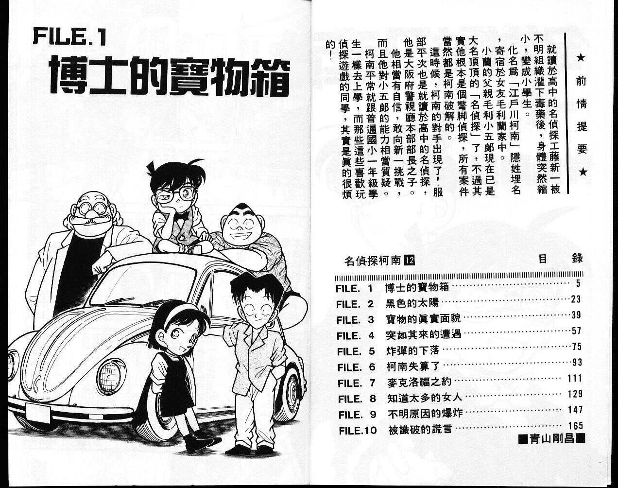 卷12-名侦探柯南-青山刚昌（第3张）