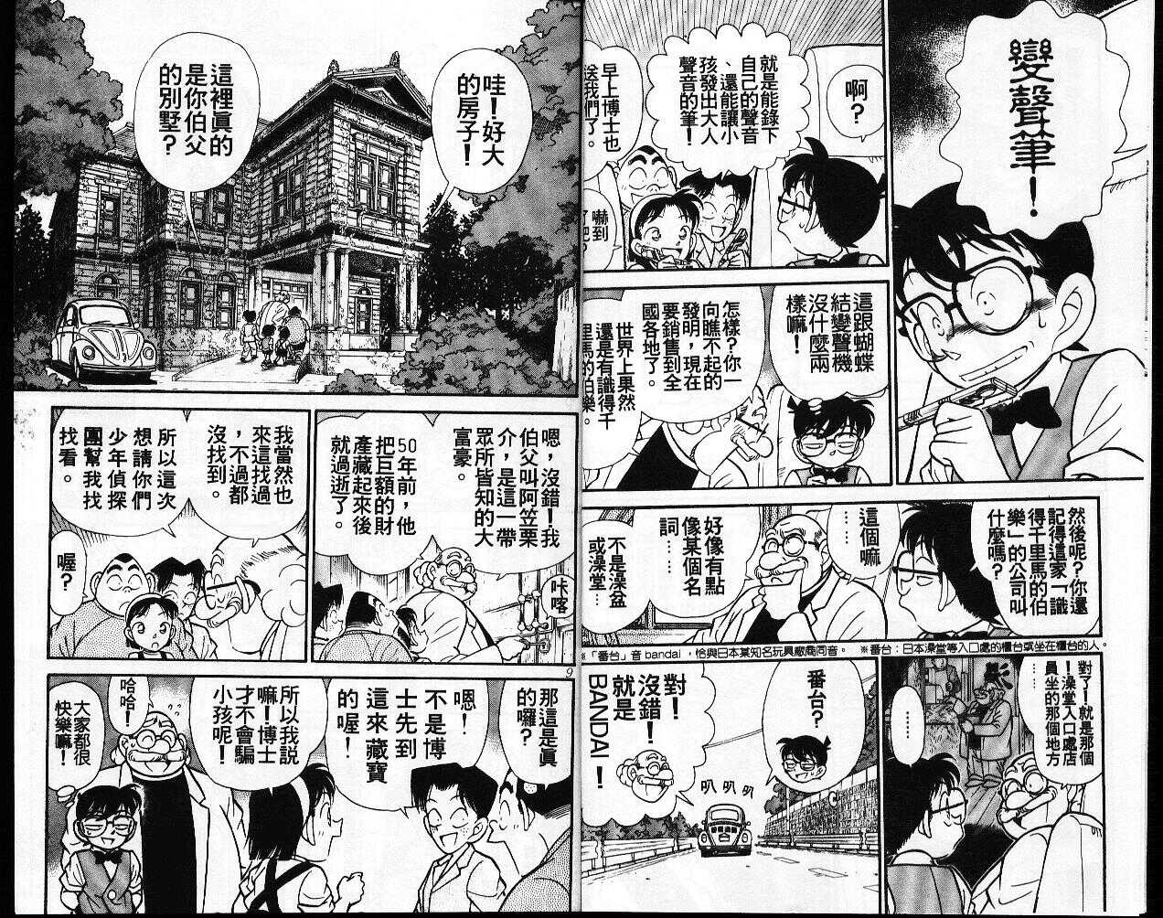 卷12-名侦探柯南-青山刚昌（第5张）