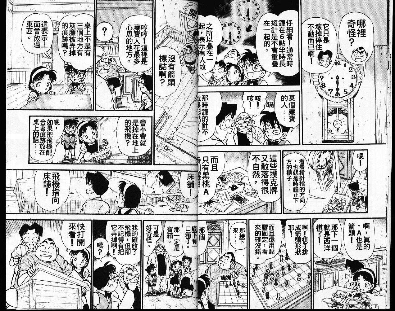 卷12-名侦探柯南-青山刚昌（第11张）