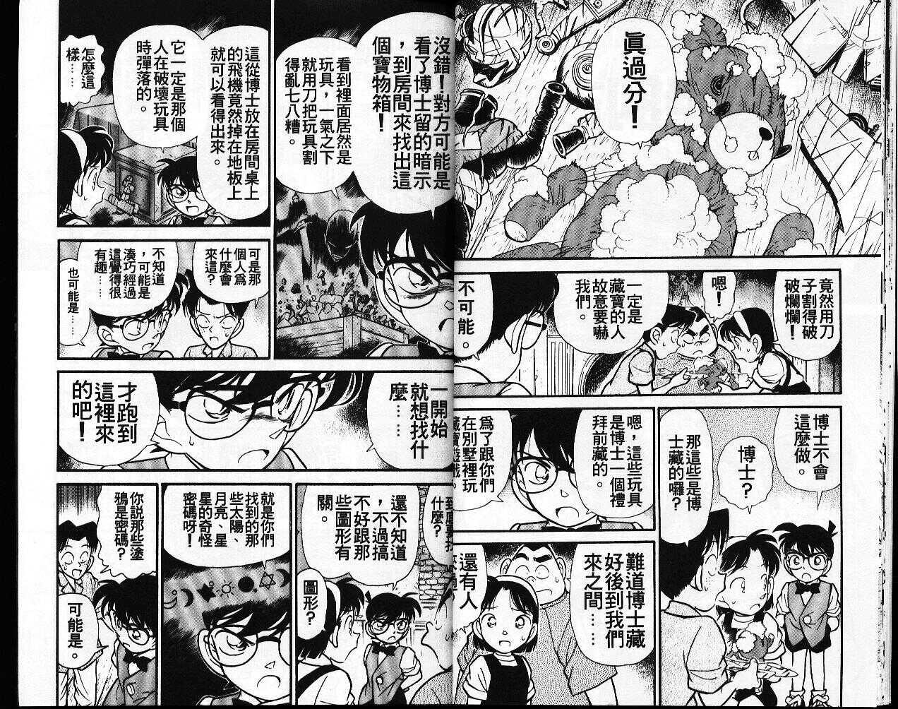 卷12-名侦探柯南-青山刚昌（第13张）