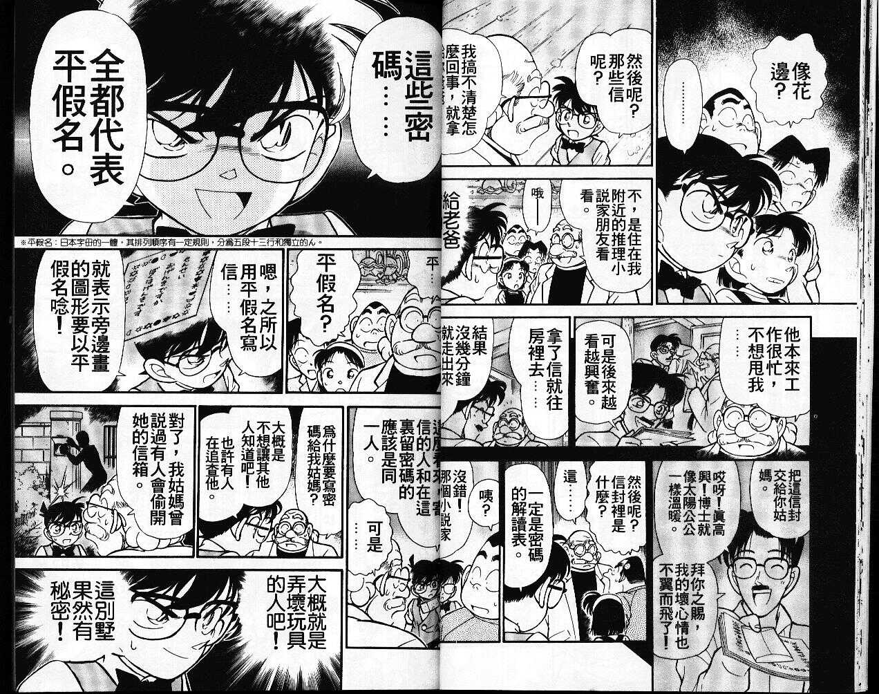 卷12-名侦探柯南-青山刚昌（第16张）