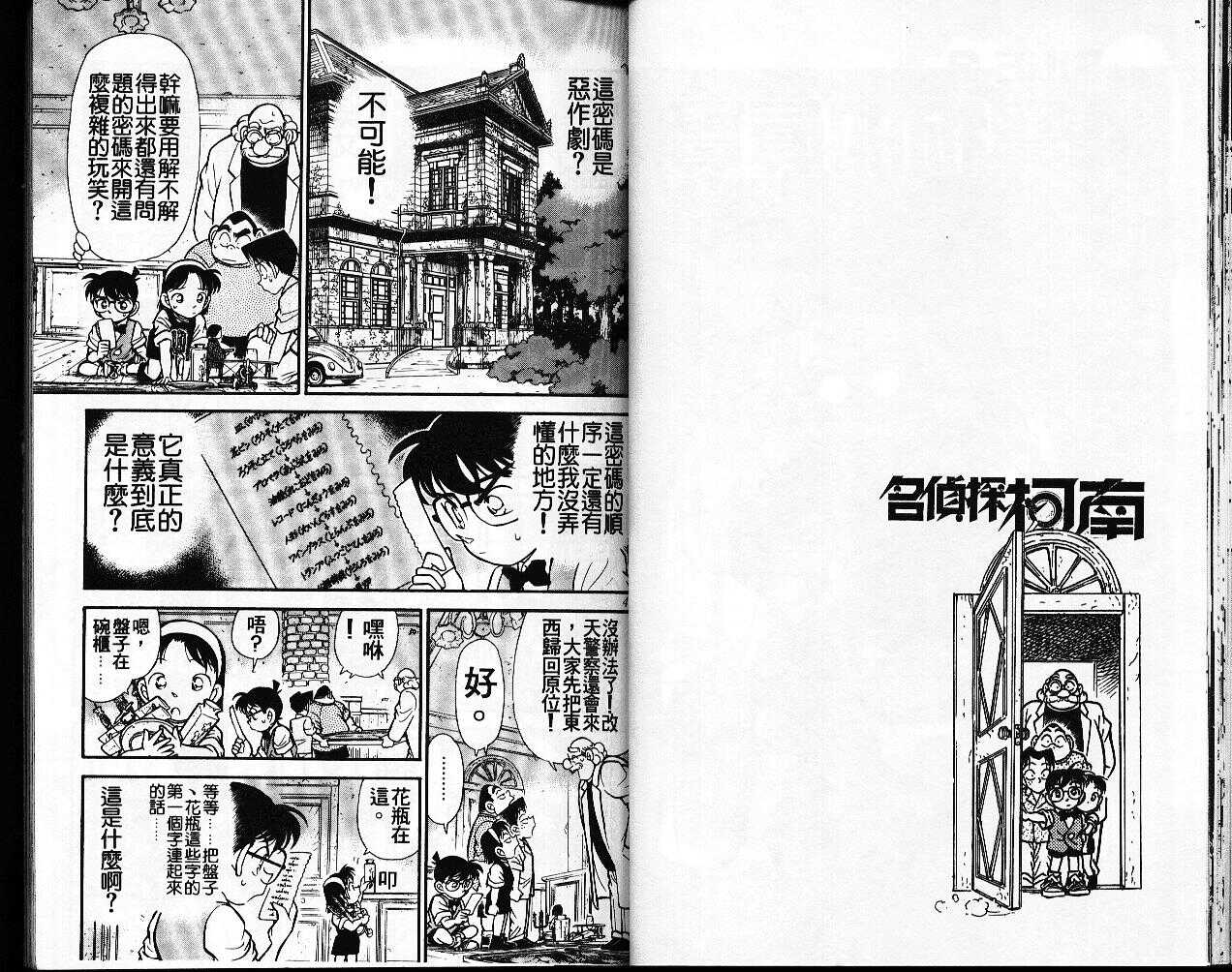 卷12-名侦探柯南-青山刚昌（第21张）