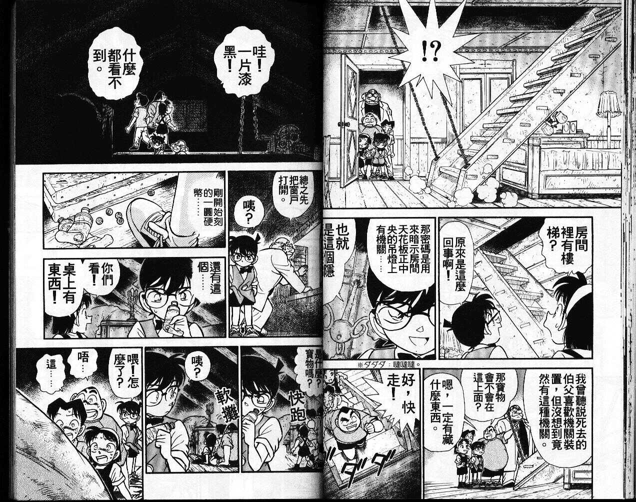 卷12-名侦探柯南-青山刚昌（第24张）