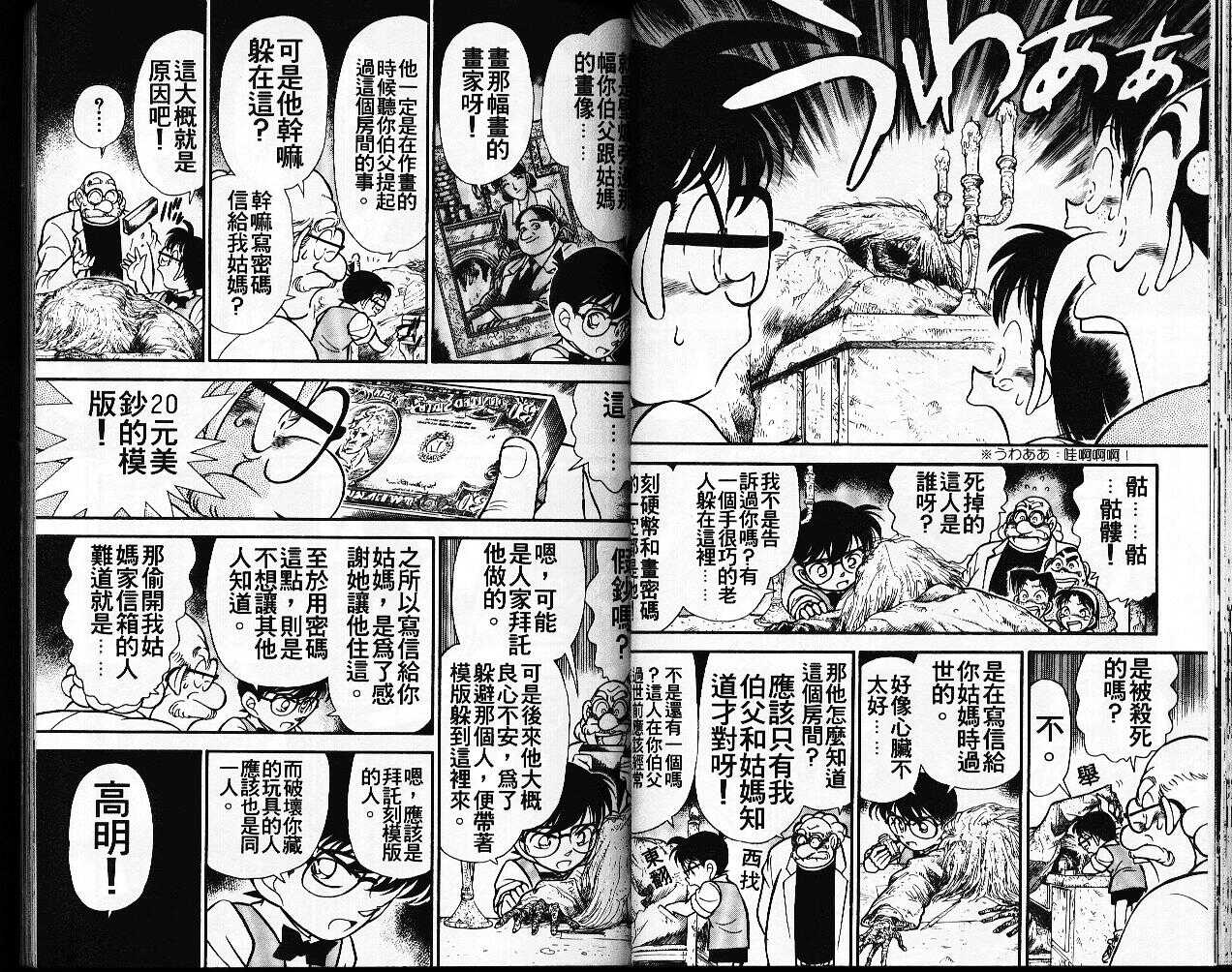 卷12-名侦探柯南-青山刚昌（第25张）