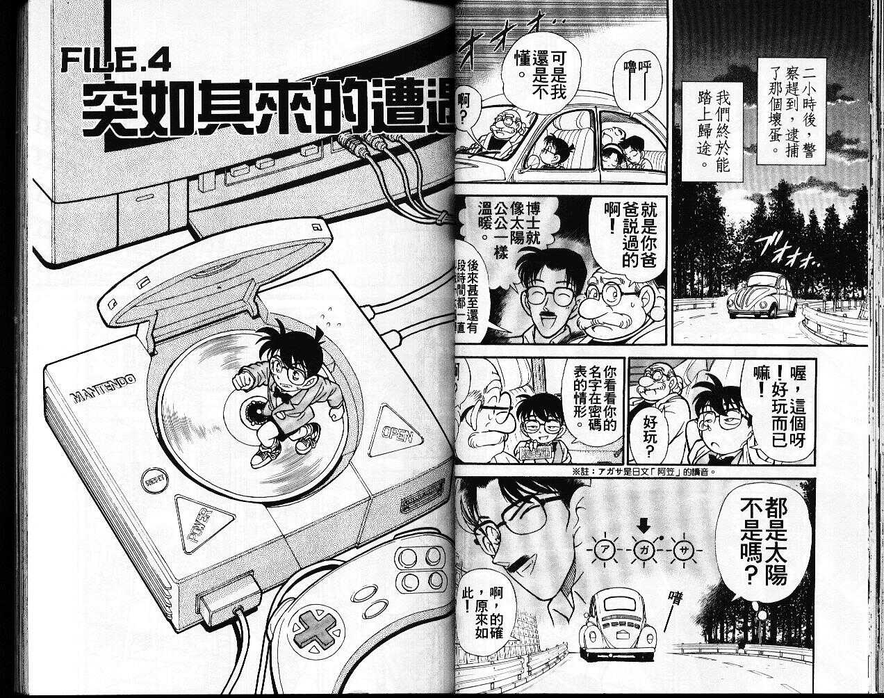 卷12-名侦探柯南-青山刚昌（第29张）