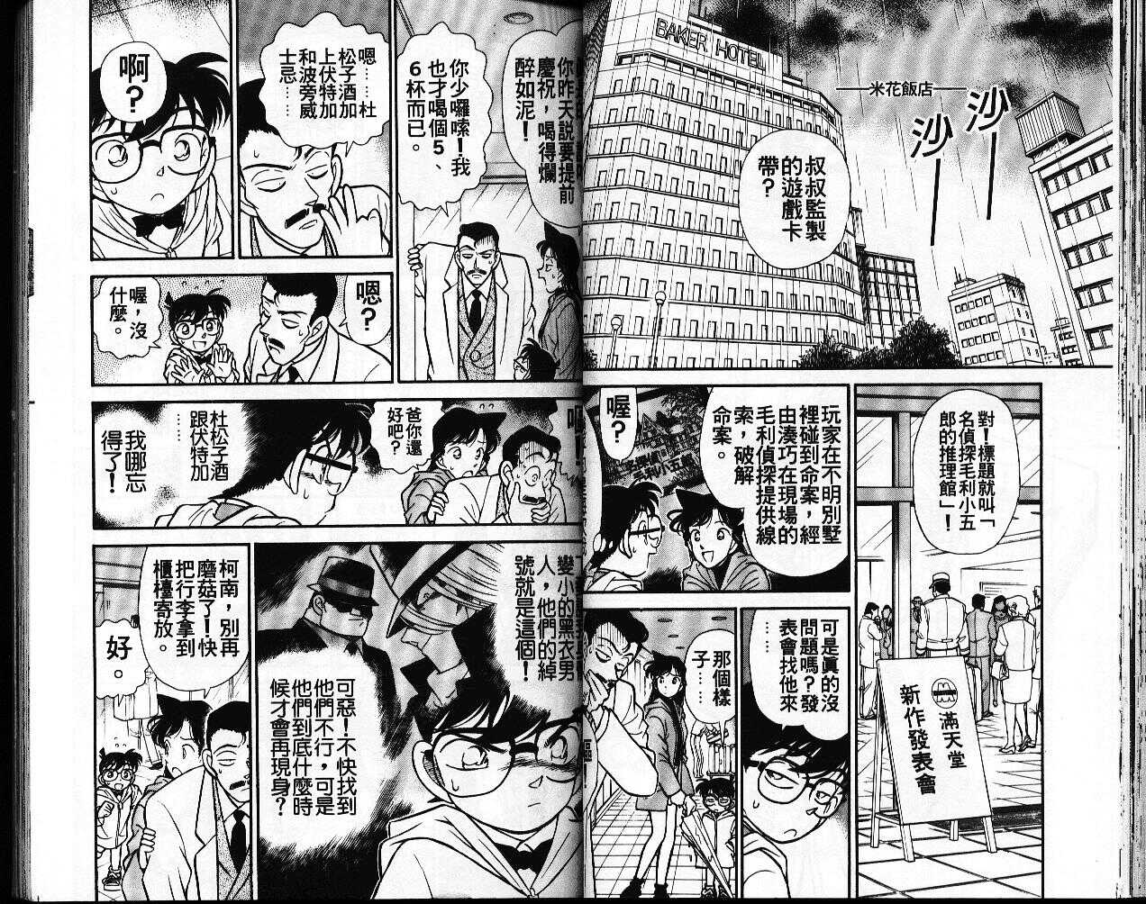 卷12-名侦探柯南-青山刚昌（第30张）